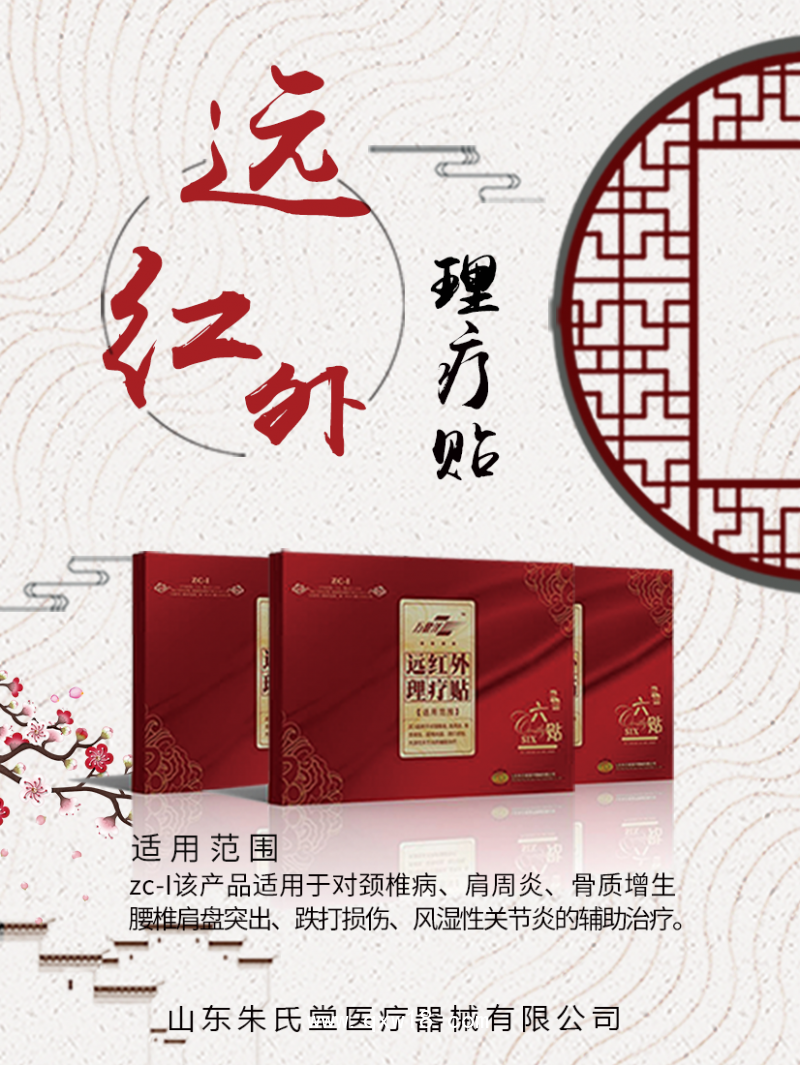 遠紅外理療貼批發(fā)，量大可貼牌代加工