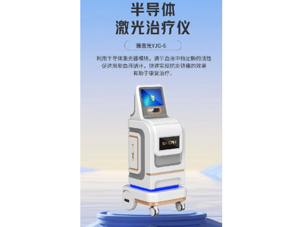 雅吉光半導(dǎo)體激光治療儀，前列腺修復(fù)儀