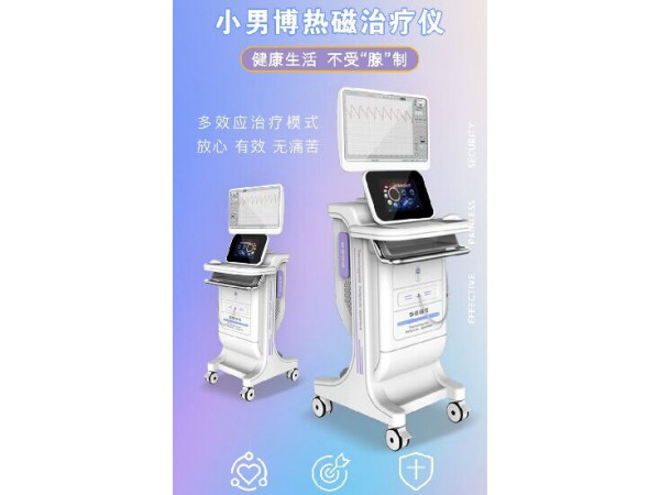 前列腺熱磁治療儀，性功能障礙治療儀