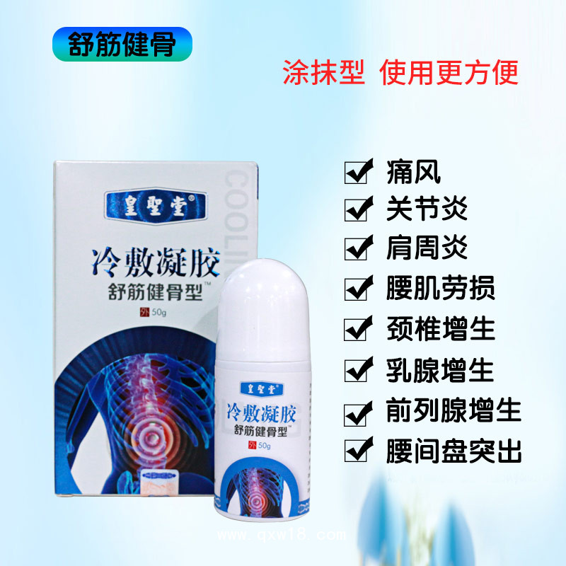 液體膏藥冷敷凝膠批發(fā)，頸肩腰腿痛型