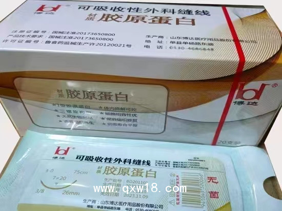 博達膠原蛋白可吸收縫合線