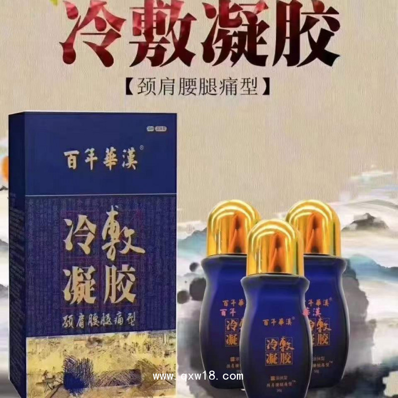 頸肩腰腿痛導(dǎo)光凝膠廠家，腰椎、脊椎、膝蓋疼痛外用