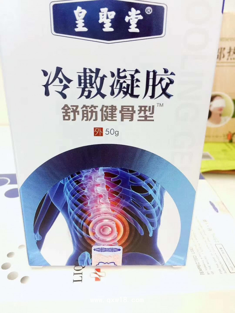 頸肩腰腿痛外用，光子冷凝膠生產(chǎn)廠家