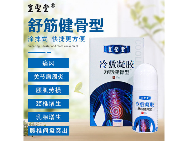 頸肩腰腿痛冷敷凝膠，涂抹有火辣感覺，量大貼牌OEM