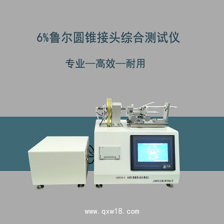 魯爾接頭性能多功能測(cè)試儀