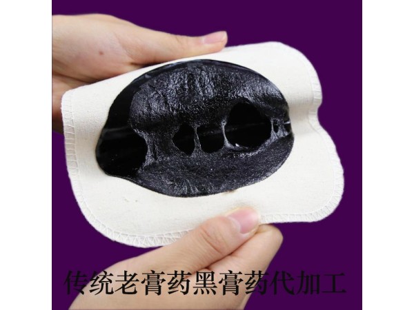 正規(guī)品牌火烤黑膏藥，廠家批發(fā)，貼牌代加工