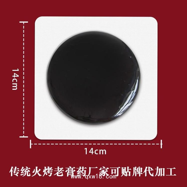 傳統(tǒng)老膏藥，頸肩腰腿痛型，批發(fā)