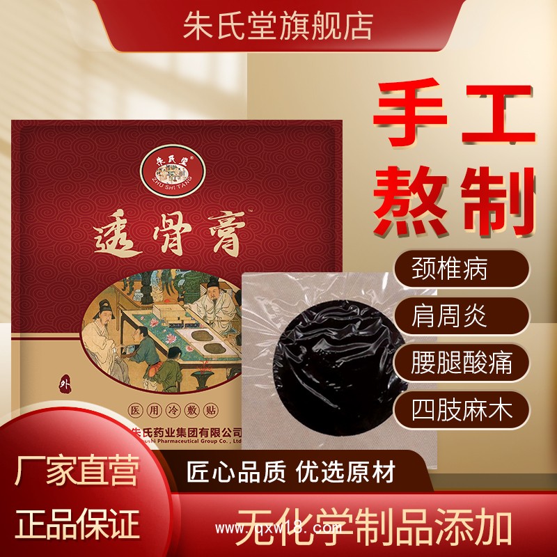透骨膏源頭生產(chǎn)廠家，頸肩腰腿痛型，火辣辣的