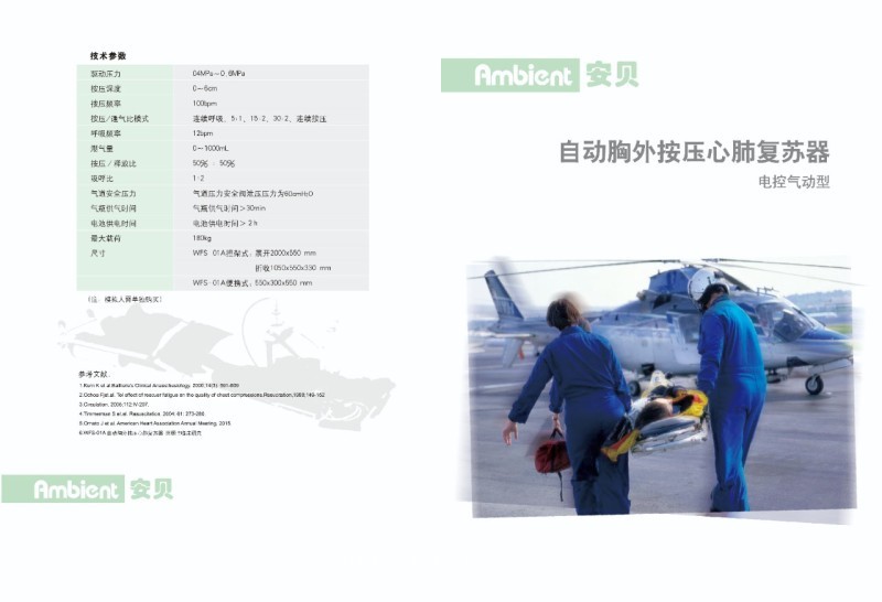 安貝 便攜式心肺復(fù)蘇機WFS-01A