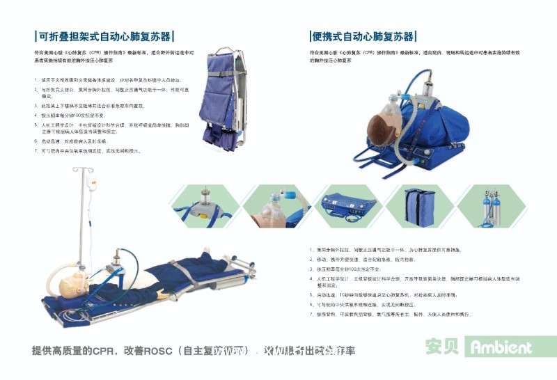 安貝 便攜式心肺復(fù)蘇機WFS-01A