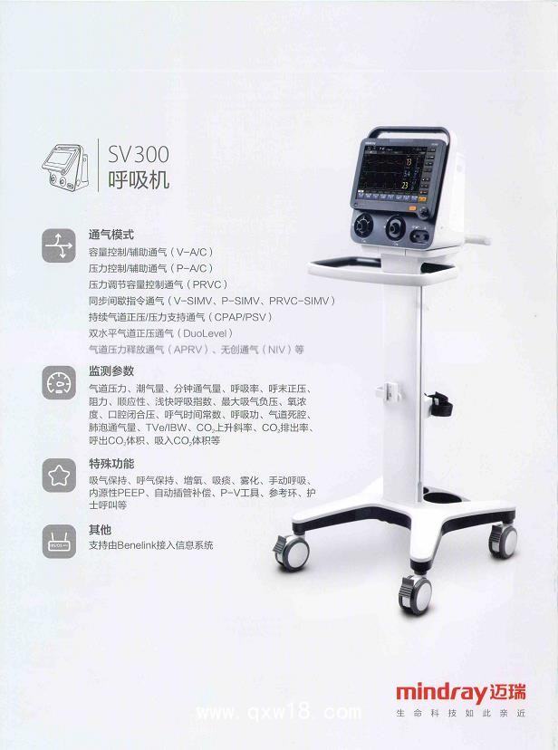邁瑞 呼吸機(jī)SV300（標(biāo)配）