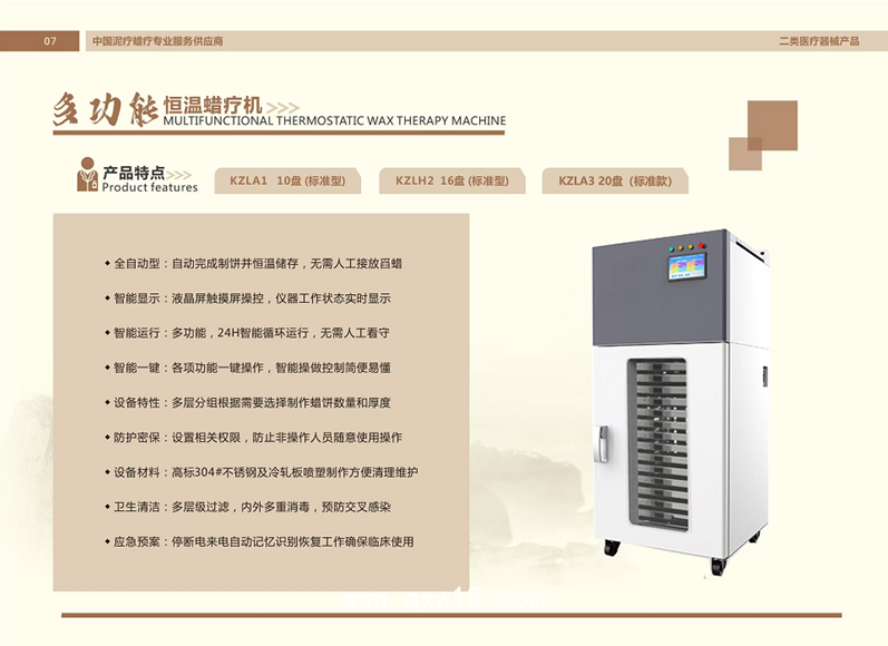 語路康達 蠟療儀KZLA3(20盤）