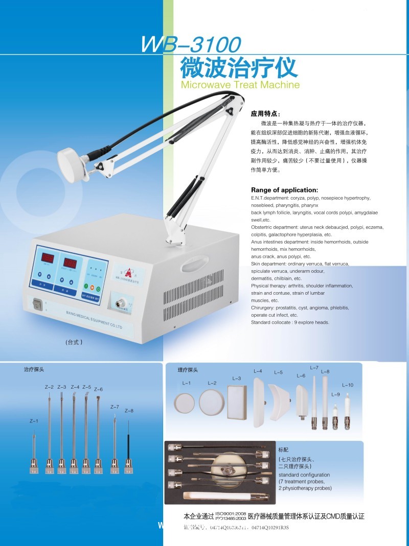 寶興 微波治療儀WB-3100sh數(shù)碼臺式