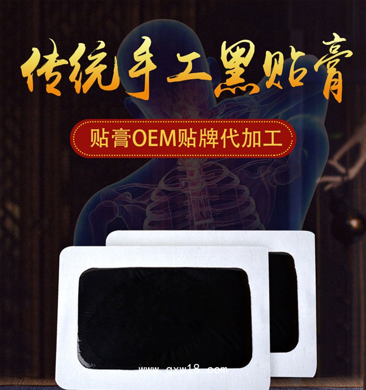 傳統(tǒng)膏藥，頸肩腰腿痛型，批發(fā)