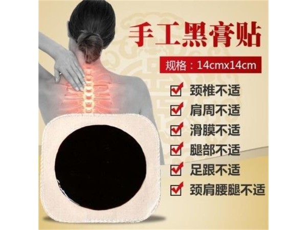 正宗火烤老膏藥，批發(fā)、貼牌