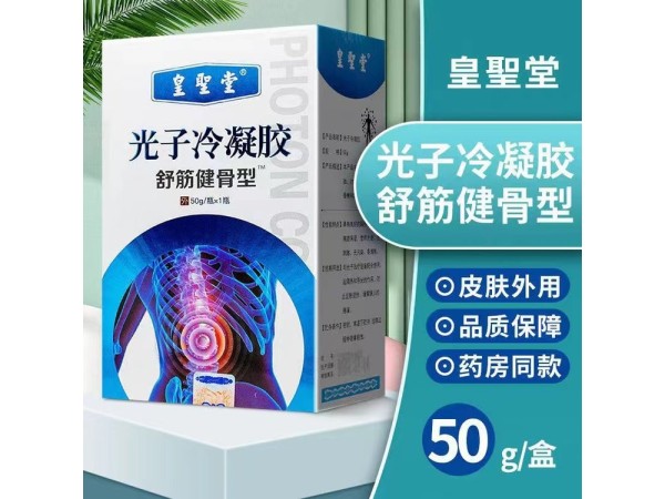 光子冷凝膠舒筋健骨型、頸肩腰腿痛型