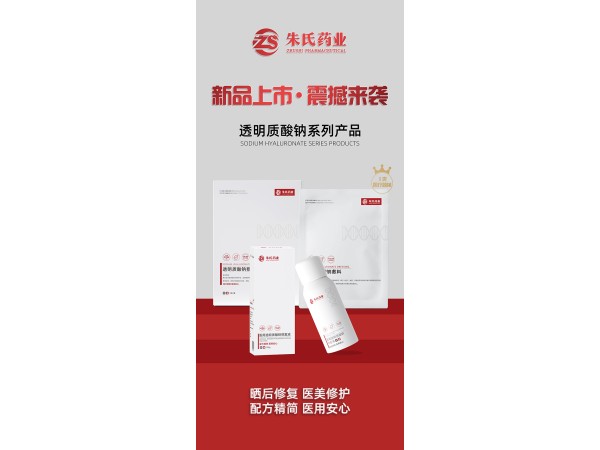 透明質酸鈉系列 醫(yī)用透明質酸鈉修復液 廠家批發(fā)代理加工貼牌