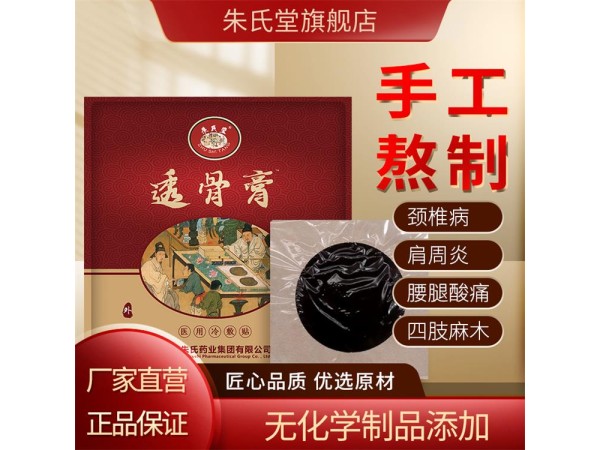 頸肩腰腿痛膏藥貼，火烤黑膏藥，熱熔膠膏藥