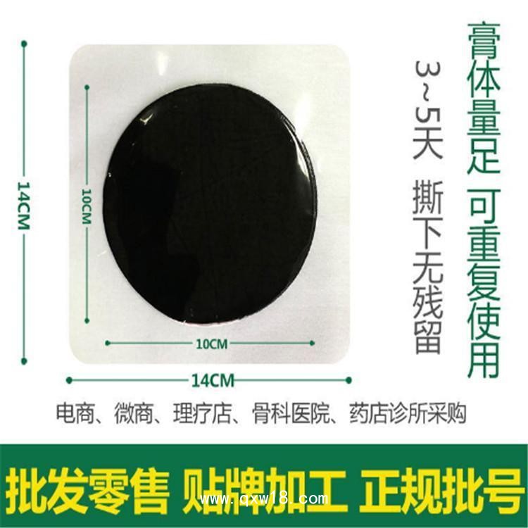 頸肩腰腿痛膏藥貼，火烤黑膏藥，熱熔膠膏藥