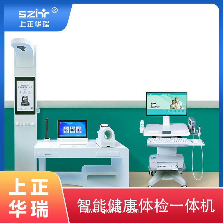 臺(tái)車式健康一體機(jī)/健康驛站-上正華瑞