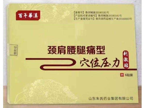 風(fēng)濕骨病膏藥貼、冷敷凝膠批發(fā)