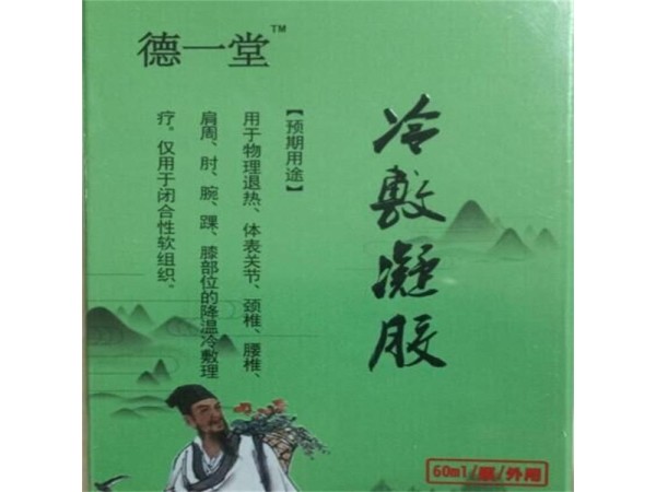 德一堂冷敷凝膠同款，批發(fā)代理價(jià)格，貼牌代加工