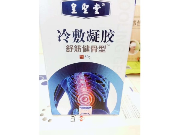 正品頸肩腰腿痛冷敷凝膠，廠家批發(fā)