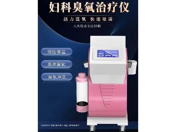 婦科三氧沖洗器，臭氧沖洗機，醫(yī)用沖洗儀