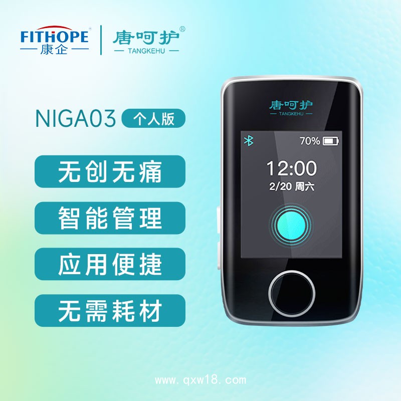 康企無(wú)創(chuàng)血糖儀免扎針家用智能 無(wú)痛無(wú)創(chuàng)無(wú)需采血 多人共享血糖儀博邦芳舟（GHA）