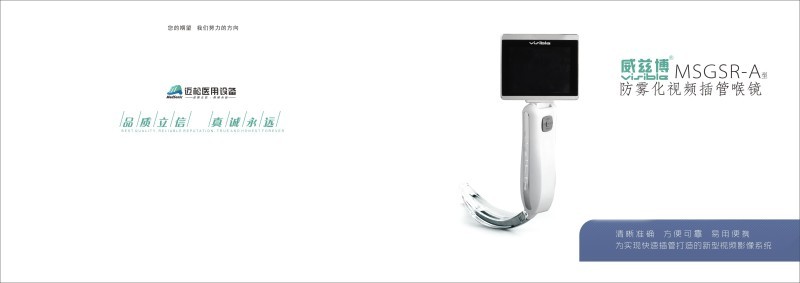 邁松 可視喉鏡MSGSR-A