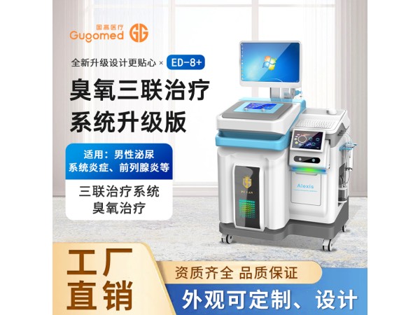 藍(lán)氧負(fù)壓功能性障礙護(hù)理儀，男科臭氧，男科治療儀