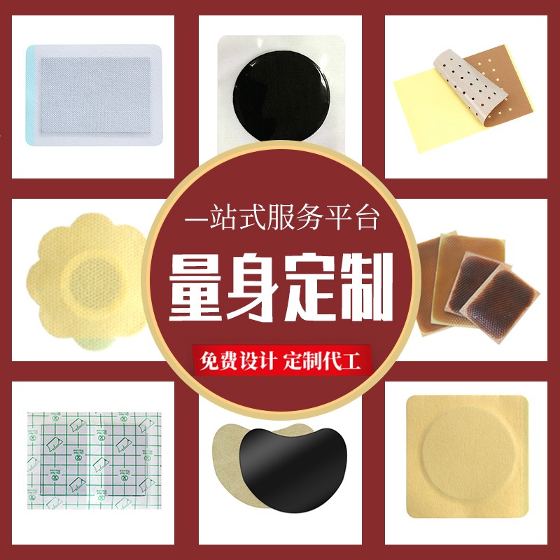 外用頸肩腰腿痛膏貼定制—膏藥oem貼牌代加工廠家—資質(zhì)齊全 可來(lái)樣定制
