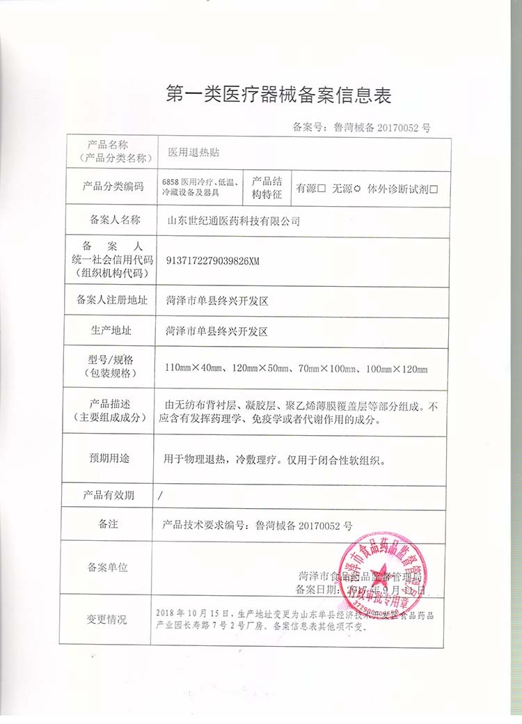 中藥色 水凝膠冷敷貼廠家OEM代工定制醫(yī)用退熱貼