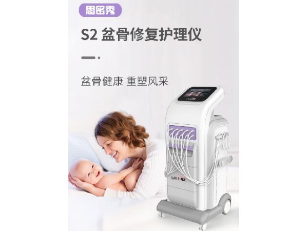S2盆骨修復(fù)護(hù)理儀，盆底康復(fù)治療儀，盆底生物反饋