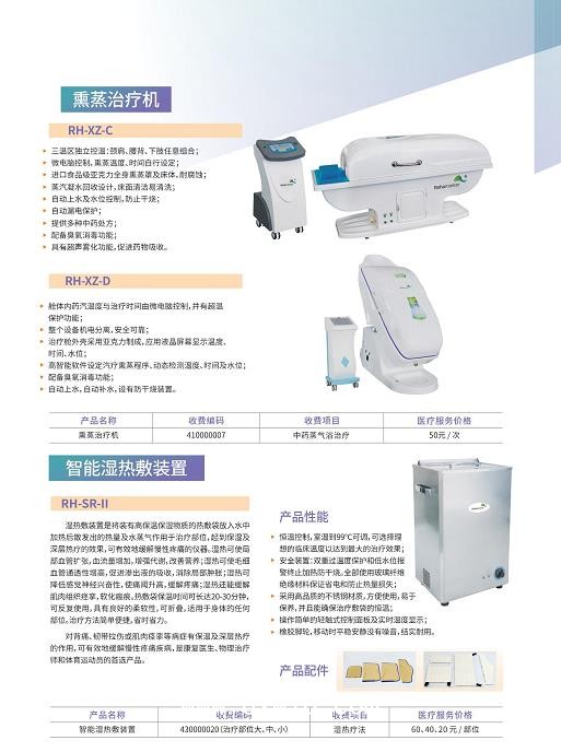 瑞禾 熏蒸治療機 RH-XZ-C