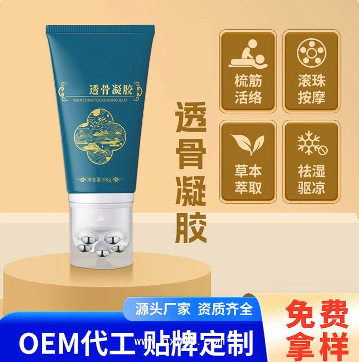 遠(yuǎn)紅外透骨凝膠定制貼牌—舒筋活絡(luò)透骨保健膏液oem代加工廠家—凝膠代加工