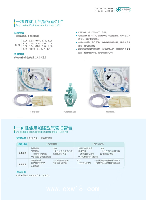 健琪 一次性使用氣管插管包