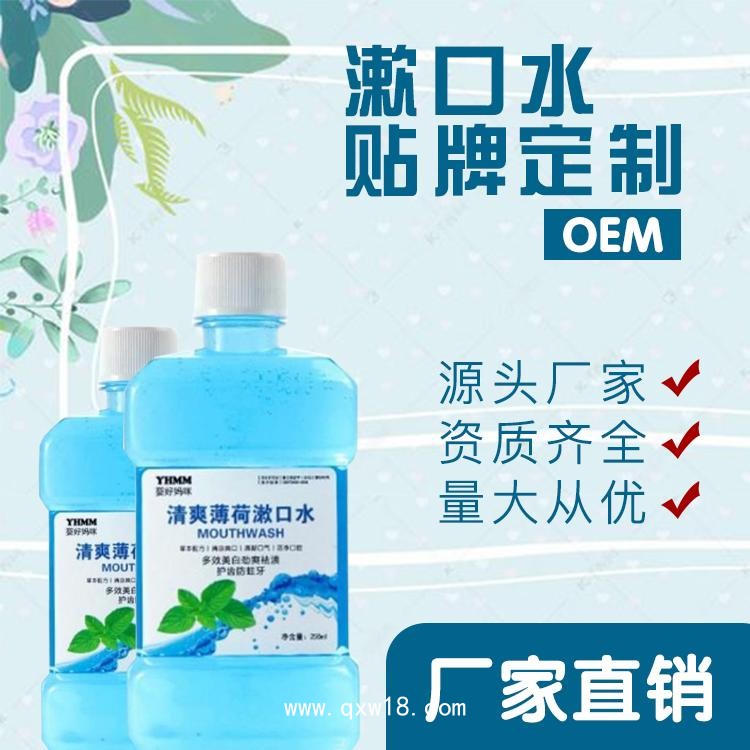 二類醫(yī)療器械，口腔含漱液，批發(fā)、貼牌OEM