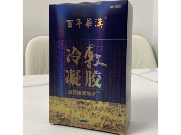 導(dǎo)光凝膠頸肩腰腿痛型，廠家批發(fā)、貼牌代加工企業(yè)