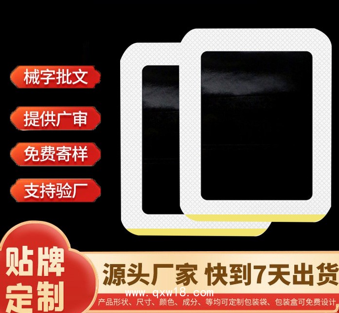 九牛神遠(yuǎn)紅外理療貼（臨床專供版）-源頭廠家可代加工-區(qū)域保護(hù)不串貨