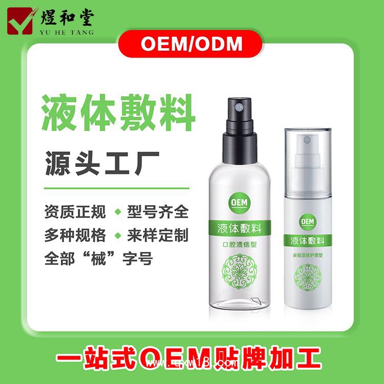 液體敷料生產(chǎn)廠家 醫(yī)用各類敷料代工定制貼牌