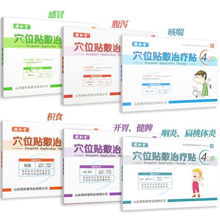 小兒穴位貼敷貼牌加工 感冒咳喘生長健脾膏藥