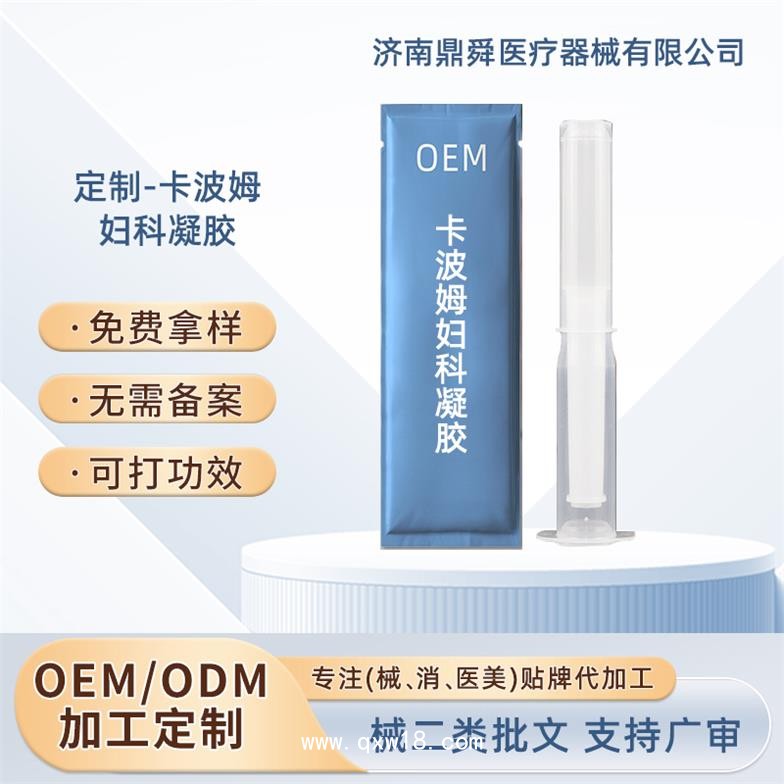卡波姆婦科凝膠洗液/OEM