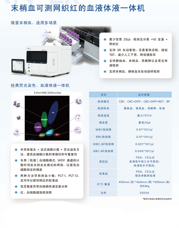 希森美康 五分類(lèi)血球分析儀XN-530X