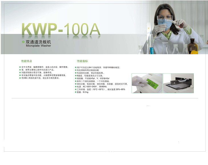 凱特 洗板機KWP-100A