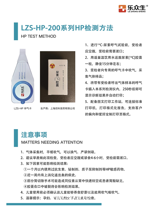 樂眾生 幽門螺旋桿菌檢測儀LZS-HP-200B