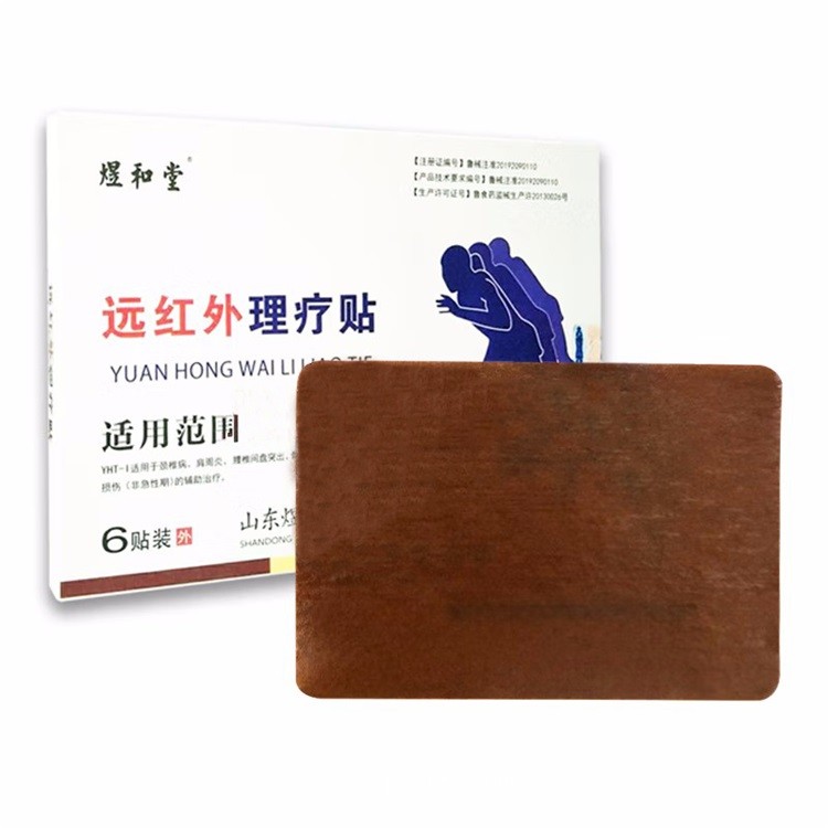 遠(yuǎn)紅外理療貼代加工 頸椎腰椎型膏藥貼廠家