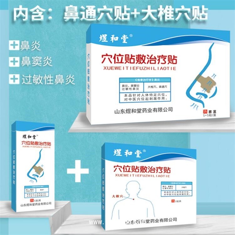 穴位鼻炎貼鼻炎膏定制廠家 多規(guī)格類型加工oem