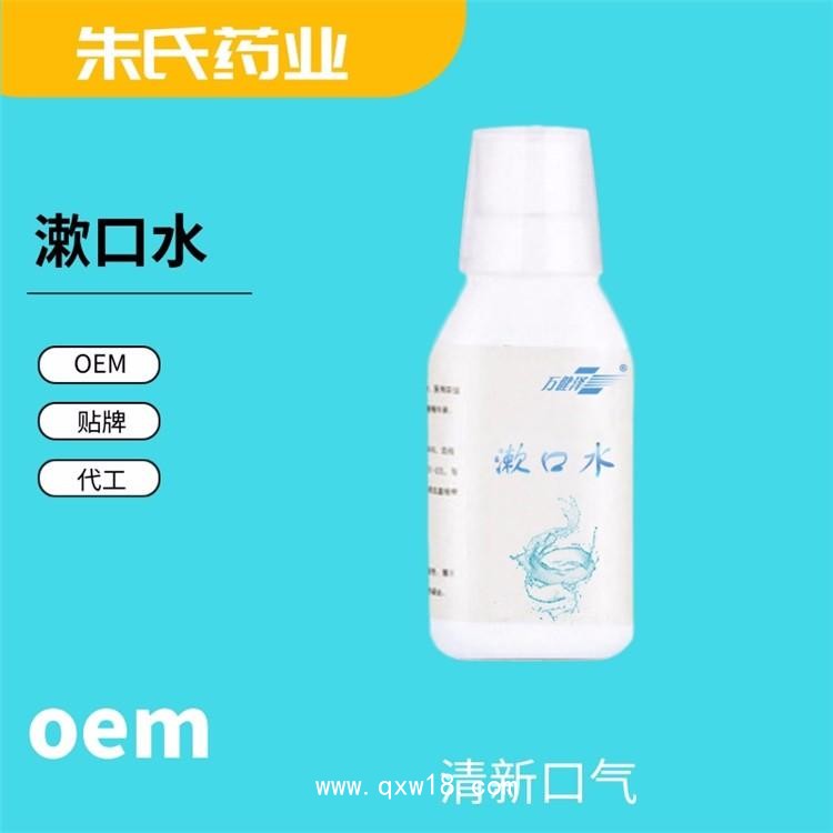 口腔含漱液，一類二類醫(yī)用級，生產(chǎn)廠家直發(fā)