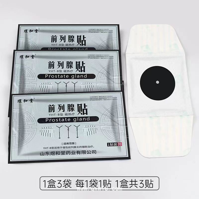 前列腺貼二類招商 磁熱療貼膏藥廠家